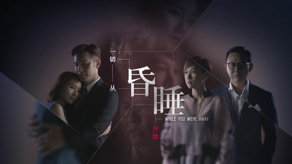 Ảo Ảnh Tươi Đẹp - While You Were Away