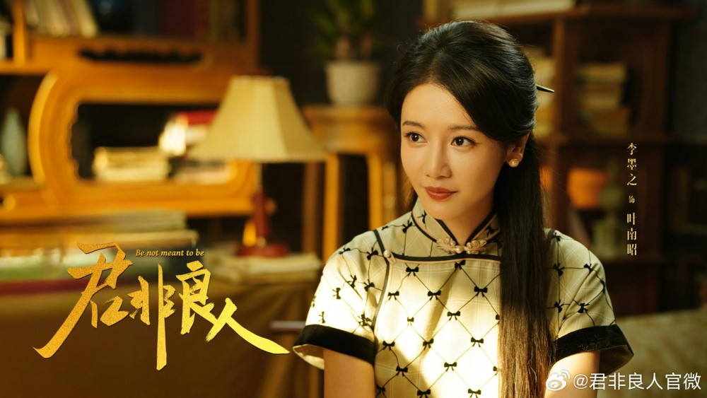 Chàng Không Phải Người Tốt Be Not Meant to Be