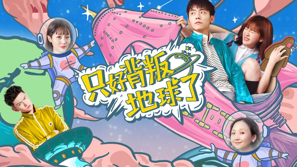 Chỉ có thể phản bội thế giới - No Choice But to Betray the Earth