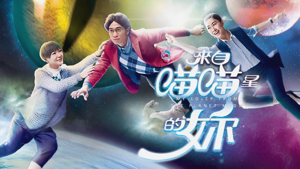 Cô Gái Đến Từ Sao Miêu - My Lover From The Planet Meow
