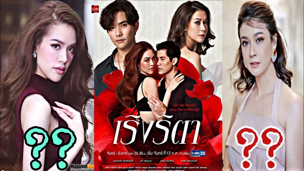 Cuồng Si Rerng Rita