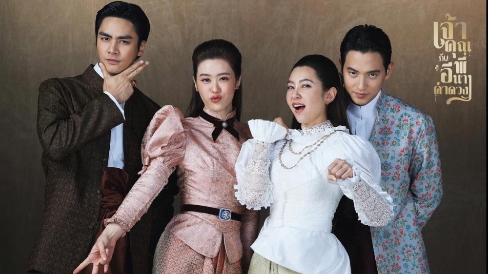 Điện Hạ Và Phu Nhân Kamduang My Sassy Wedding