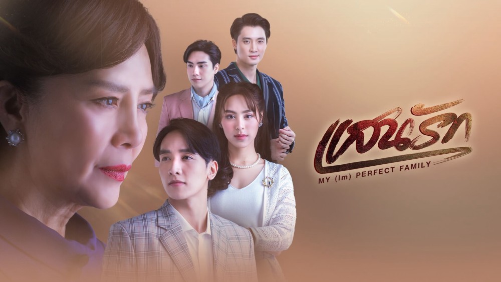 Gia Đình (Không) Hoàn Hảo Của Tôi My (Im)Perfect Family