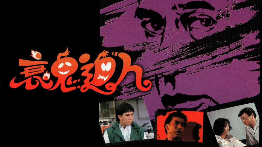 Hồn Ma Báo Thù - Friends & Enemies