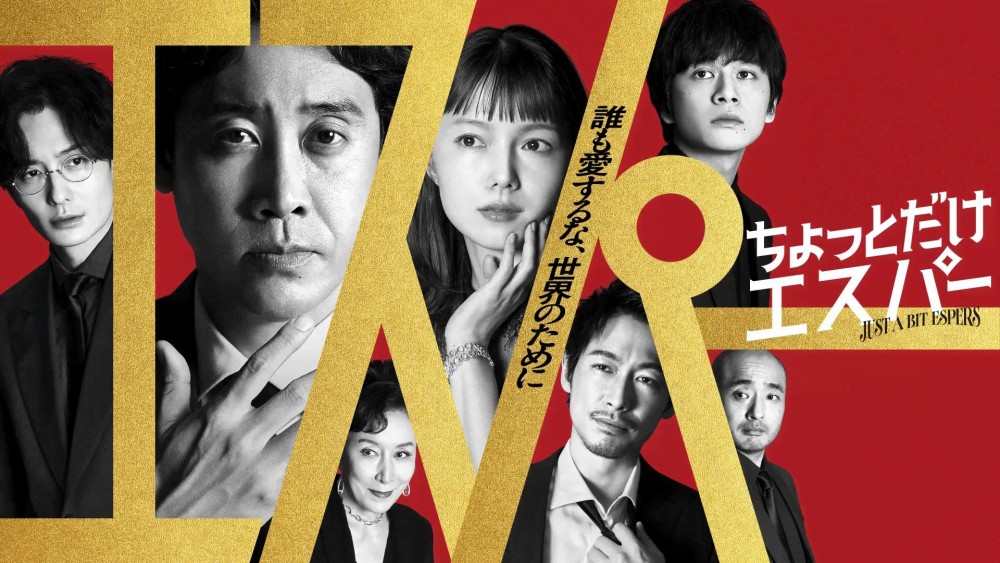 Một Chút Siêu Năng - Just a bit Espers