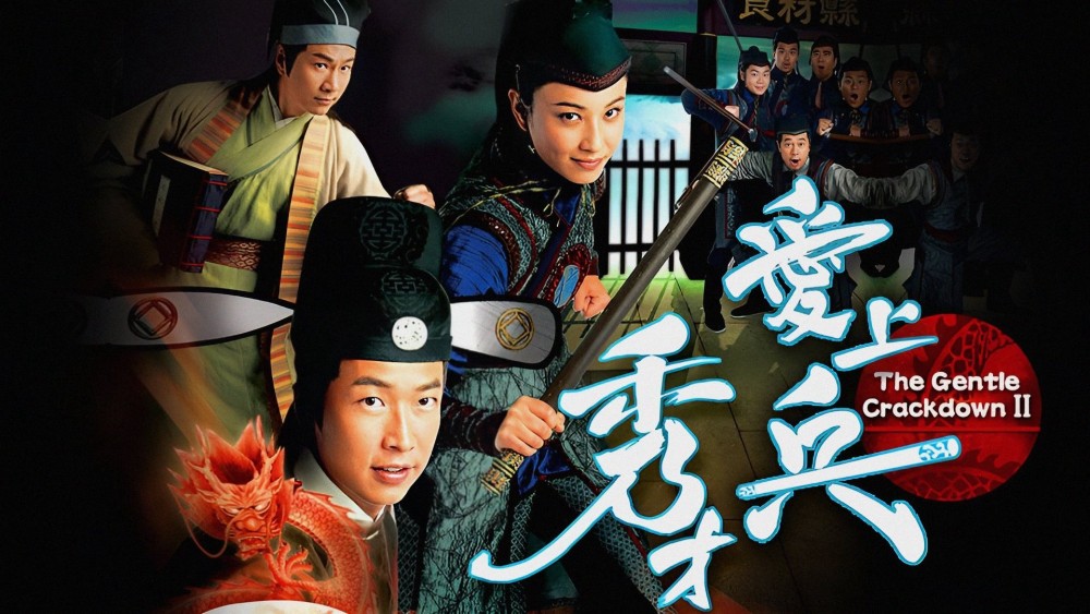 Mưu Dũng Kỳ Phùng II - The Gentle Crackdown II