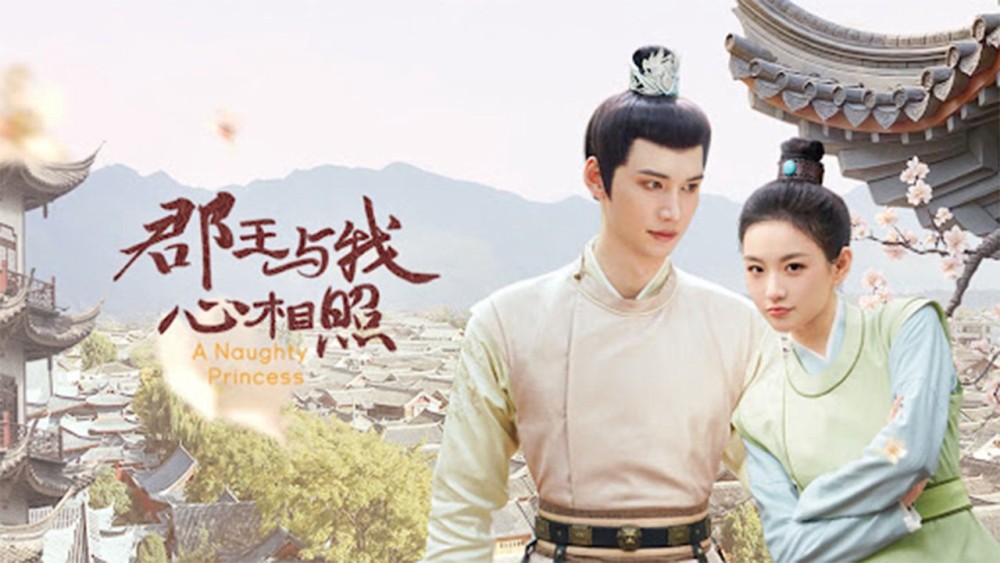 Nàng công chúa hư hỏng A Naughty Princess