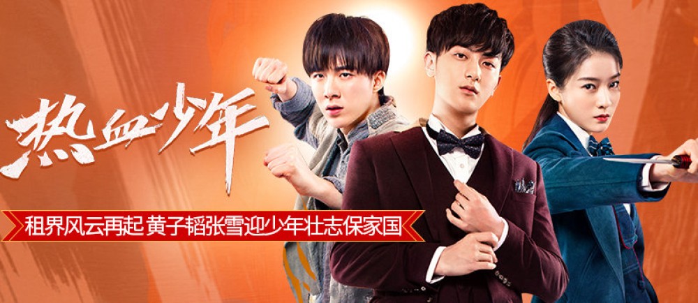 Nhiệt Huyết Thiếu Niên Hot-blooded Youth