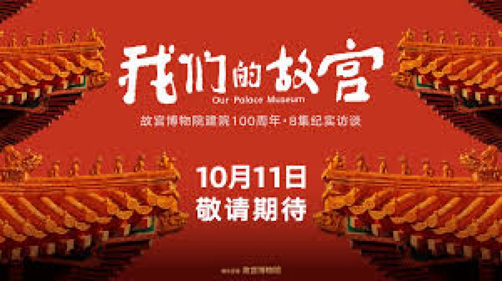Our Palace Museum Our Palace Museum