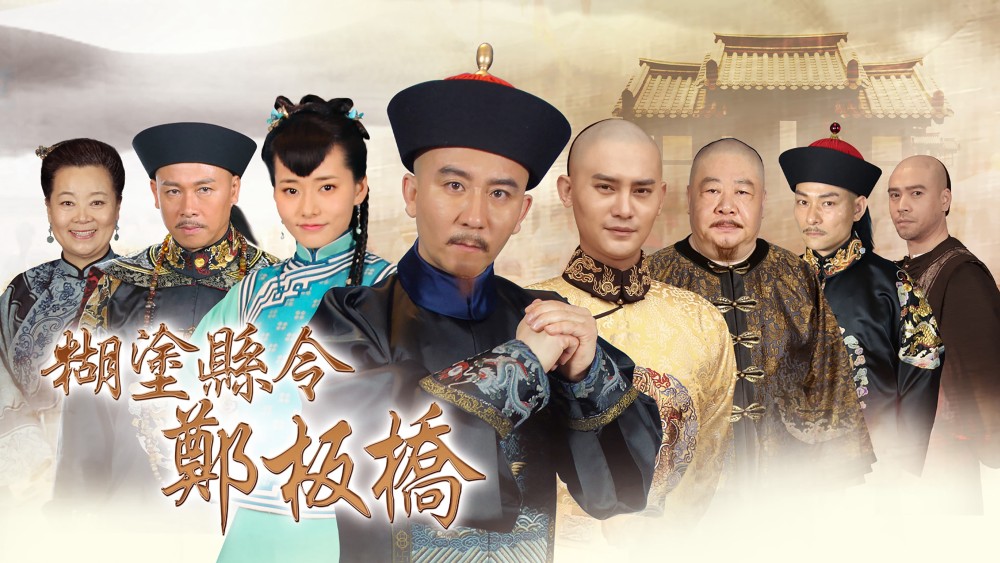 Quan Huyện Trịnh Bản Kiều Confused Officer Banqiao