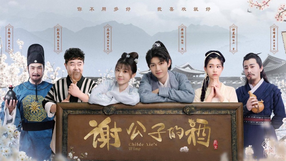 Tạ công tử chi tửu Childe Xie's Wine