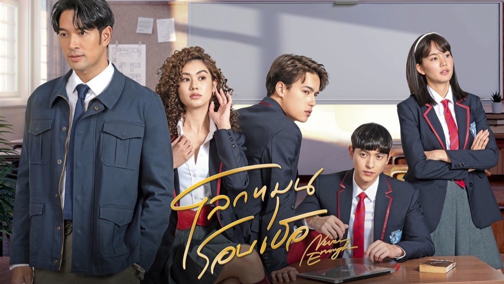 Thế Giới Xoay Quanh Em Never Enough