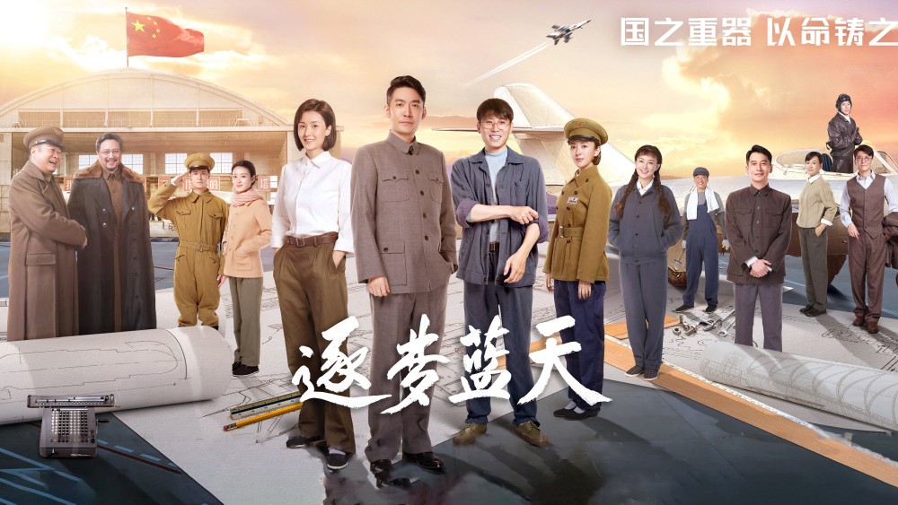 Theo Đuổi Giấc Mơ Xanh - Into the Blue Sky