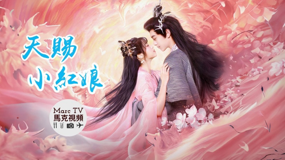 Thiên Tứ Tiểu Hồng Nương The Little Red Matchmaker