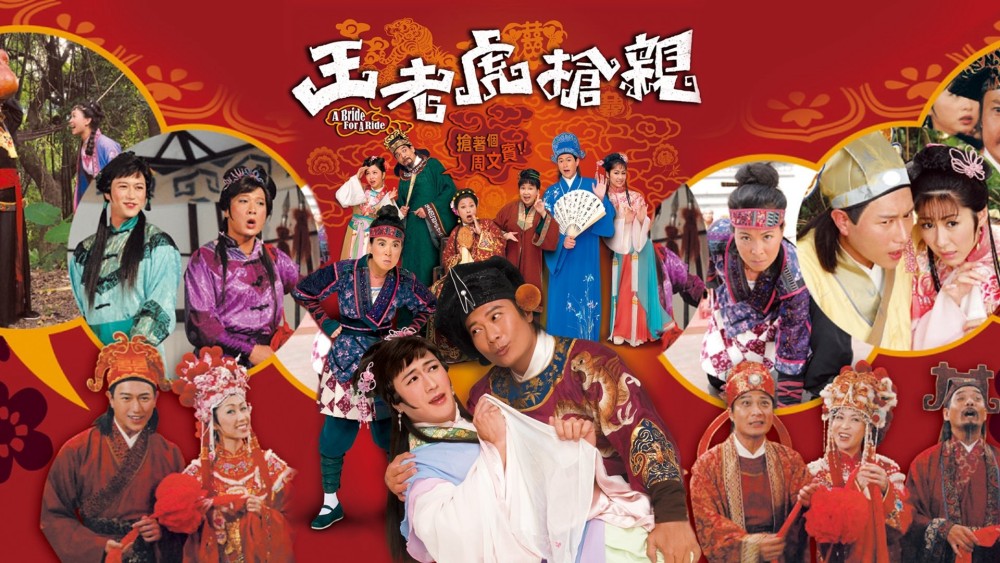 Vương Lão Hổ Cướp Vợ - A Bride for a Ride