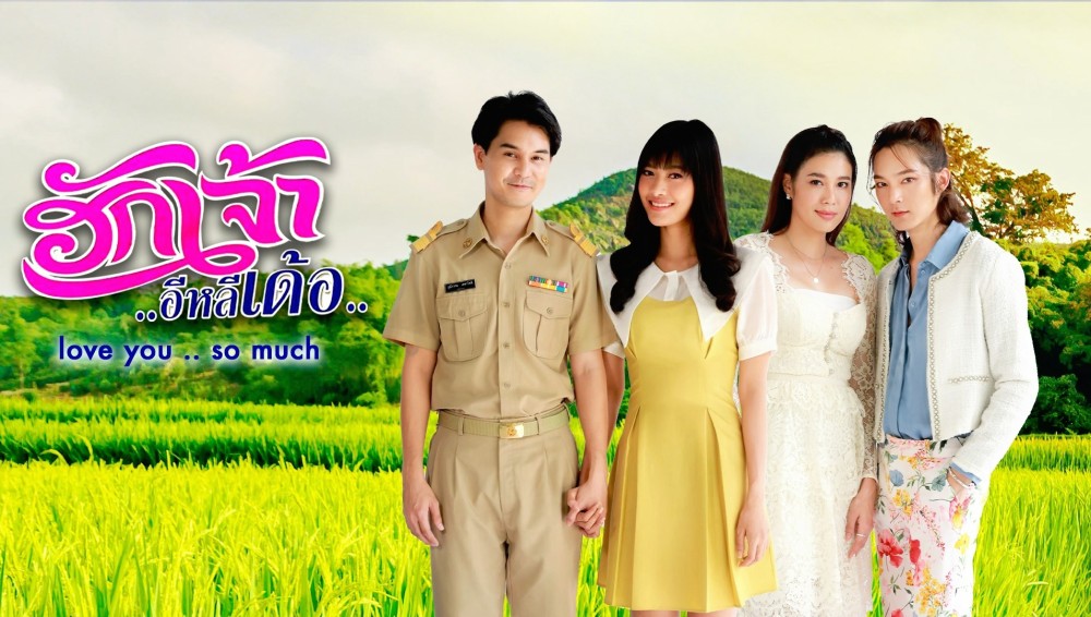 Yêu Anh Rất Nhiều Love You So Much